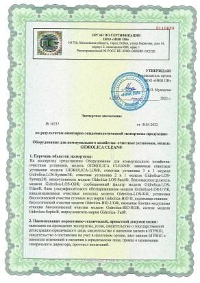 Экспертное заключение (ЛОС)