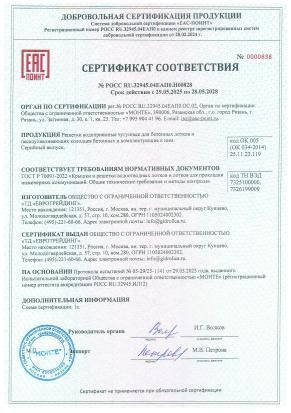 Сертификат чугунные решетки к бетонным лоткам