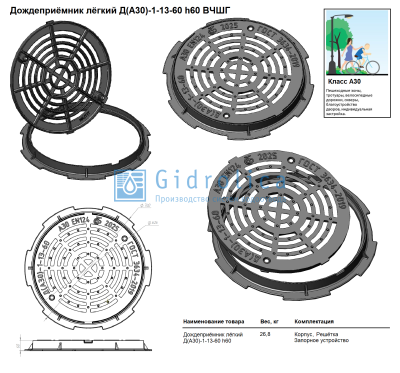 Дождеприемник малый круглый Д(А30)-1-13-60, h60 мм