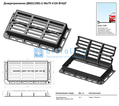 Дождеприемник большой прямоугольный ДМ2(С250)-2-36-78, h120 мм, прямой паз
