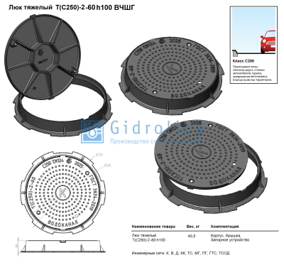 Люк тяжелый Т(С250)-2-60, h100 мм