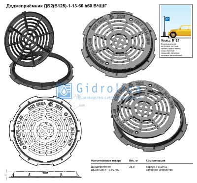 Дождеприемник большой круглый ДБ2(В125)-1-13-60, h60 мм