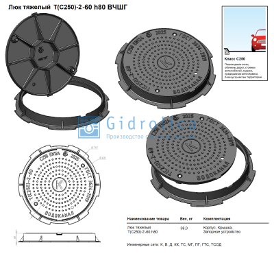 Люк тяжелый Т(С250)-2-60, h80 мм