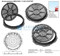 Дождеприемник магистральный круглый ДМ2(С250)-1-13-60, h100 мм