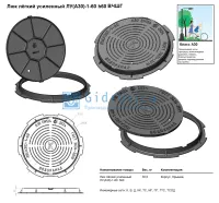 Люк легкий усиленный ЛУ(А30)-1-60, h60 мм