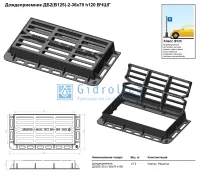 Дождеприемник большой прямоугольный ДБ2(В125)-2-36-78, h120 мм, прямой паз